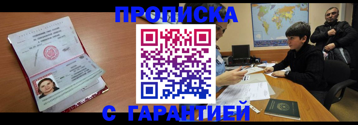 временная регистрация для школы в Кодинске