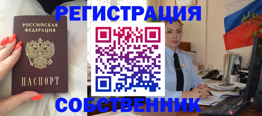 временная регистрация собственник в Кодинске